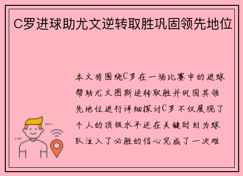 C罗进球助尤文逆转取胜巩固领先地位