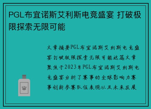 PGL布宜诺斯艾利斯电竞盛宴 打破极限探索无限可能